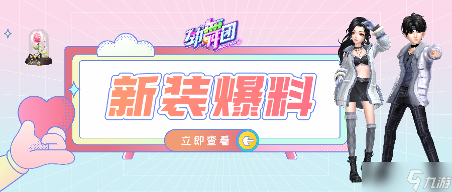 劲舞时代温暖白色冬日的可爱毛绒 来《劲舞团》手游点亮时尚潮流属性截图