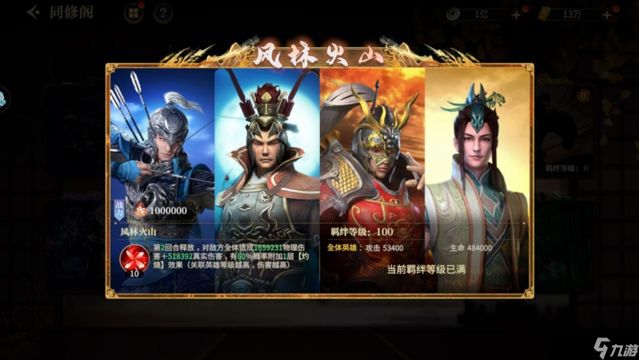 秦时明月：沧海有间客栈｜同修阁羁绊技能上新：风林火山