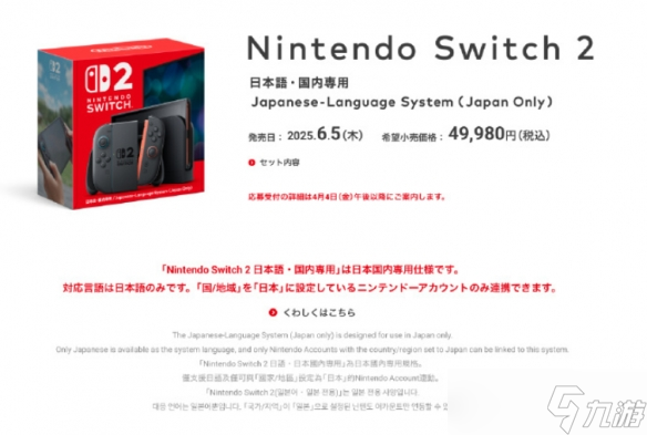 《任天堂NS2》价格一览