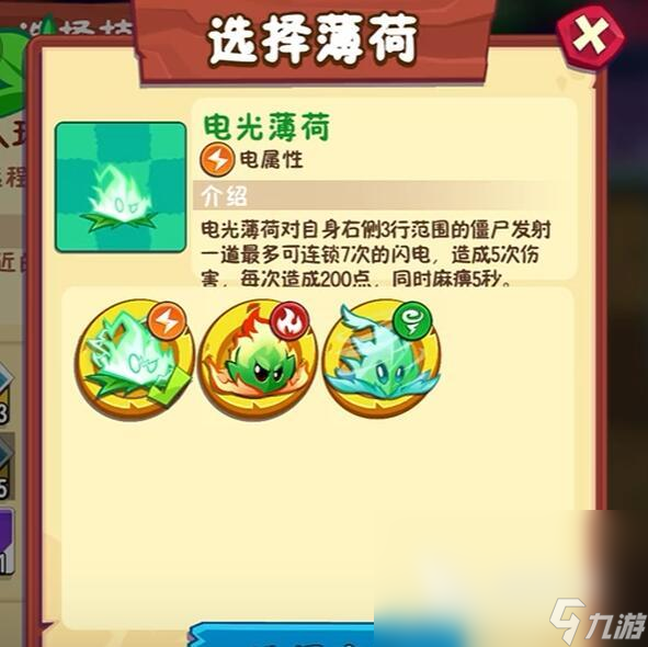 植物大戰(zhàn)僵尸3薄荷玩法介紹 PVZ3薄荷怎么玩的
