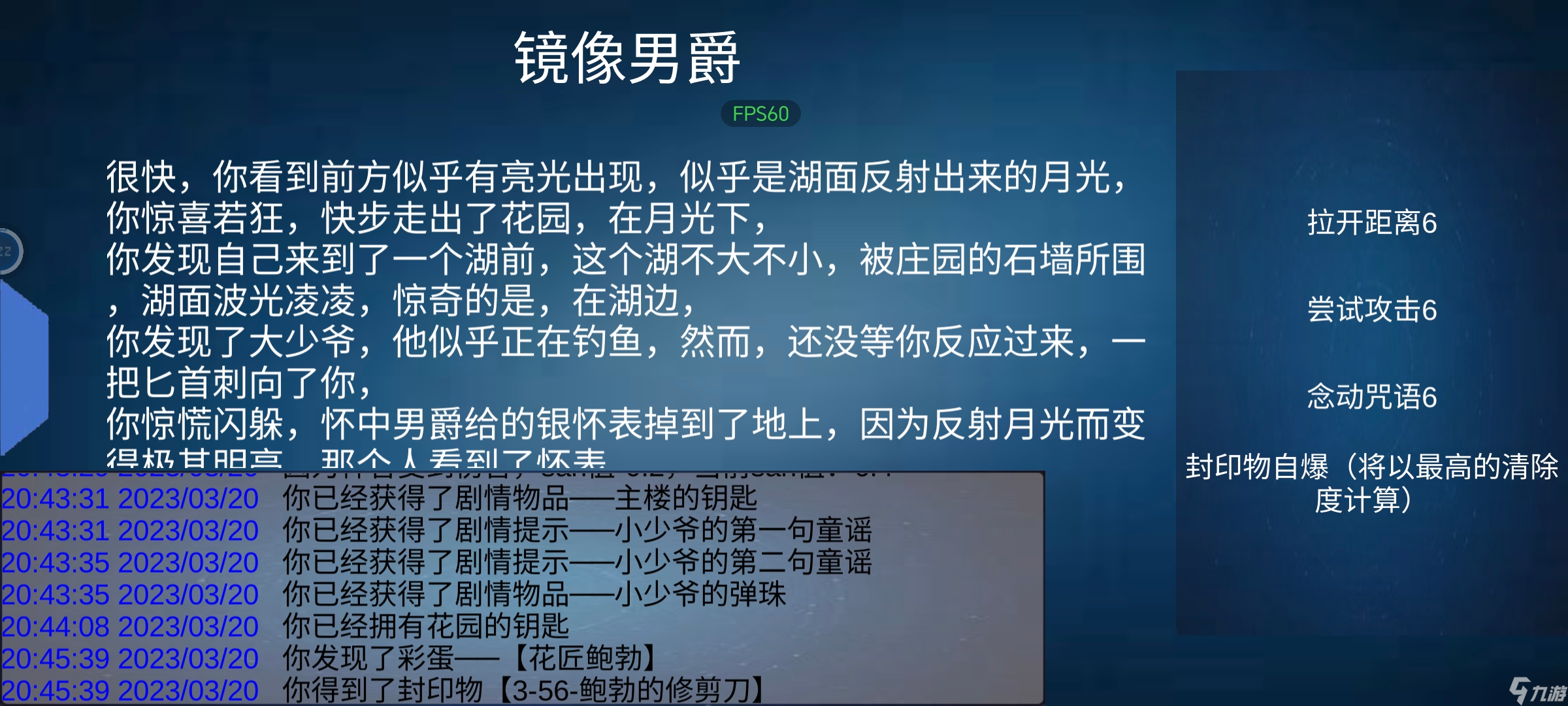 詭異調(diào)查團[水鎮(zhèn)莊園]通關(guān)攻略