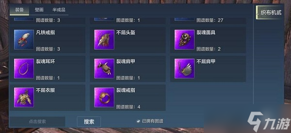妄想山海装备获取攻略