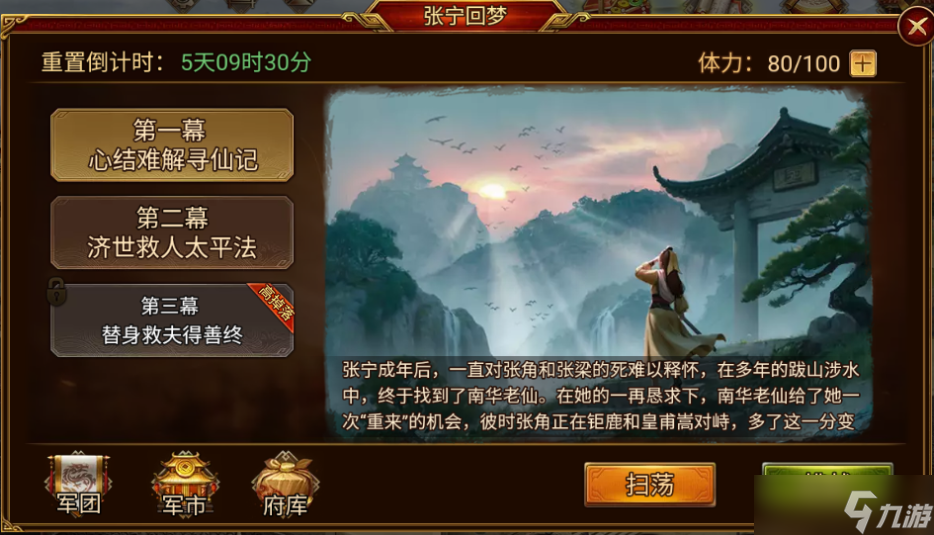 《群雄时代》指挥技系统介绍