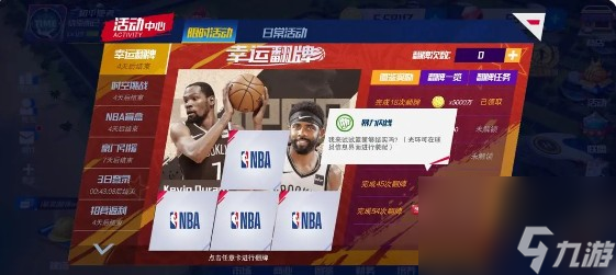《nba籃球大師》新手實用攻略