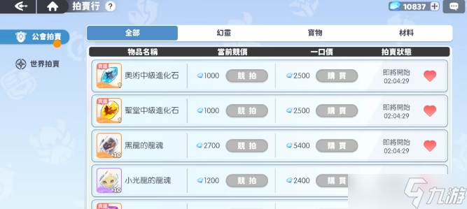 龙魂旅人拍卖行技巧指南