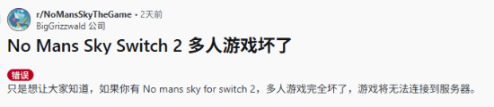《無人深空》ns2版出現(xiàn)游玩雙難題:聯(lián)機(jī)及跨平臺存檔