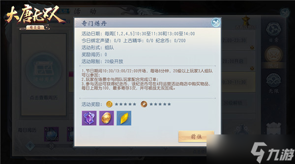 大唐无双奇门炼丹全民共欢乐 《大唐无双》唯美篇五一活动今日开启