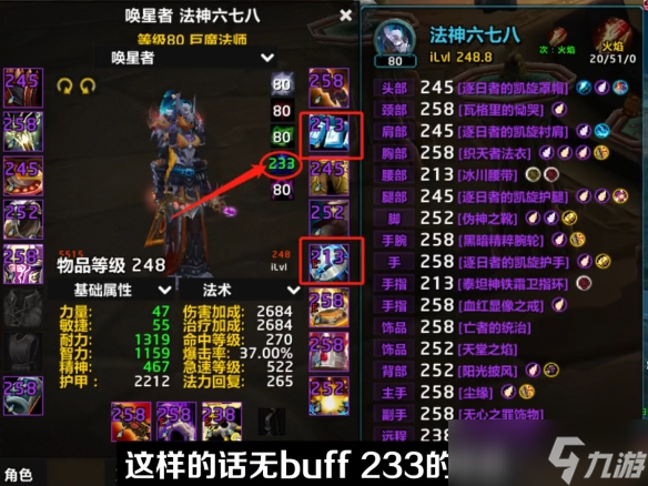 《魔兽世界》wlk冰龙冰抗装介绍