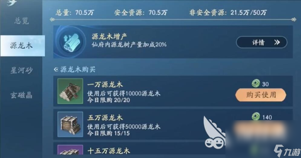 遮天世界建筑升級方法介紹 遮天世界建筑怎么升級