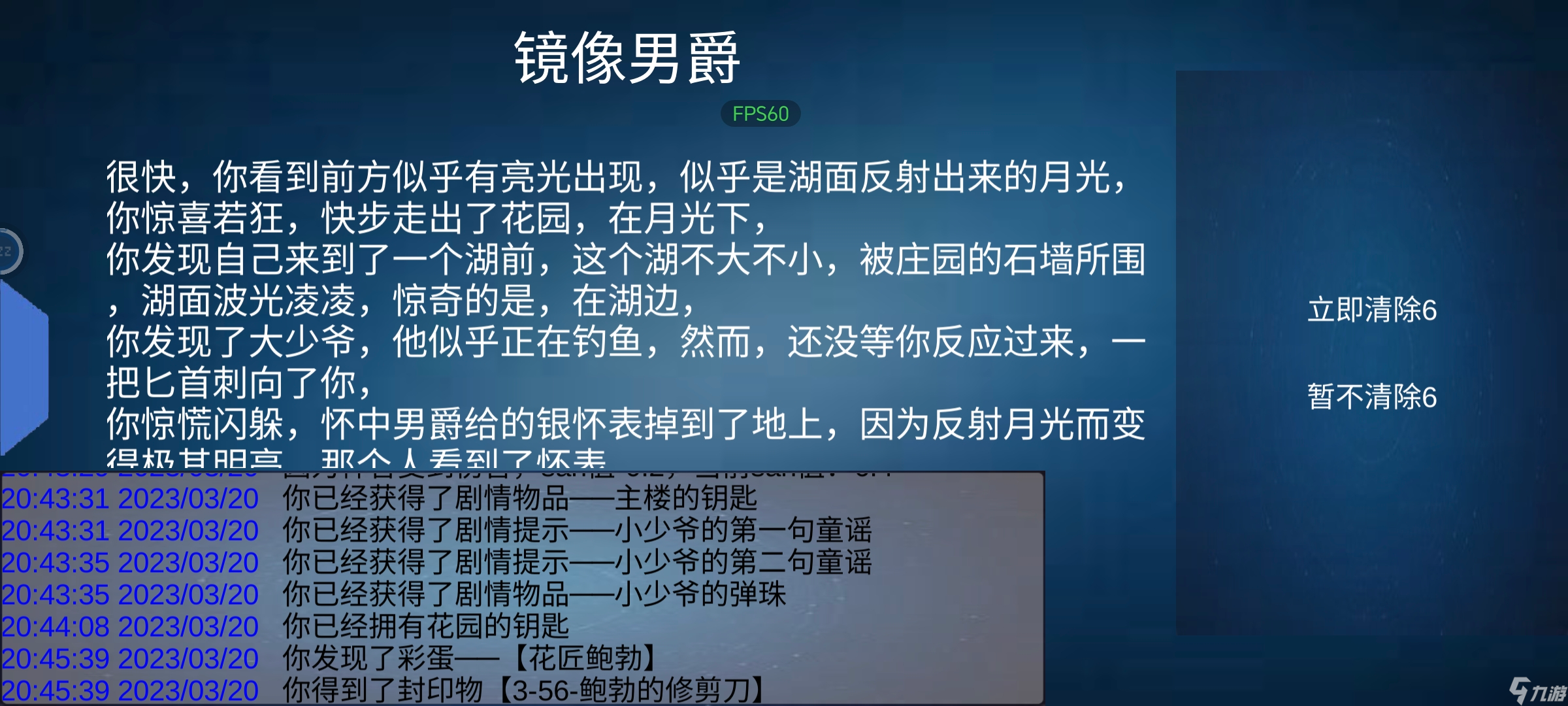 詭異調(diào)查團[水鎮(zhèn)莊園]通關(guān)攻略