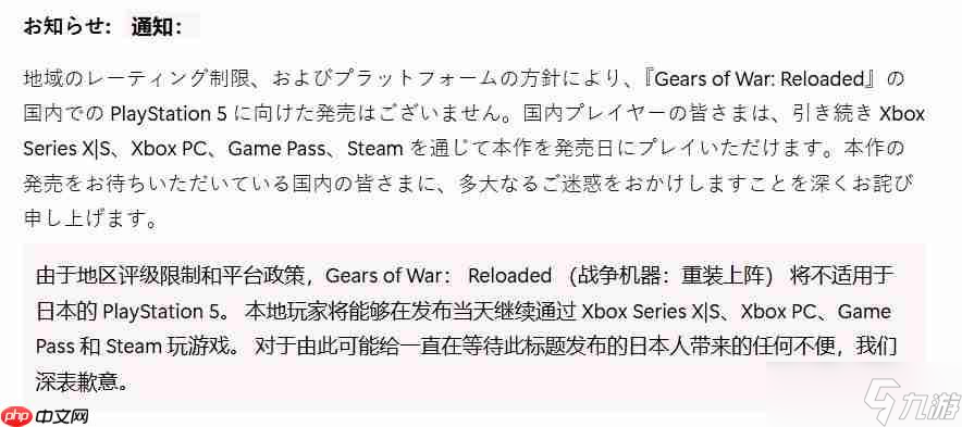 因审核限制 《战争机器 重装上阵》取消PS5日版发行