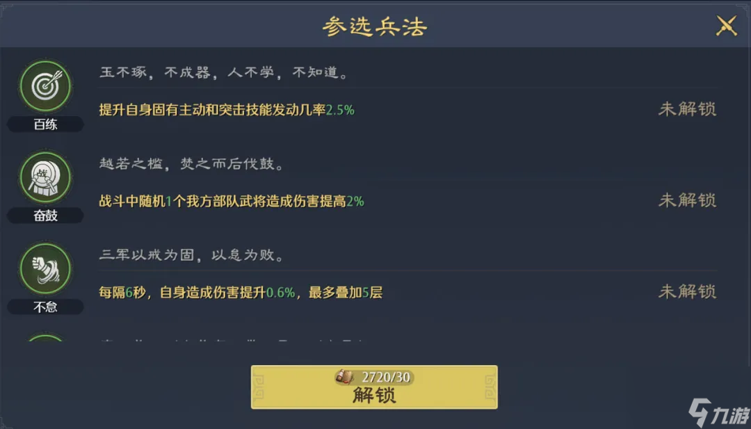《九牧之野》兵法派系推荐及养成攻略