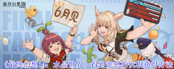 最终幻想14水晶世界如何获得得到宽恕的仇根