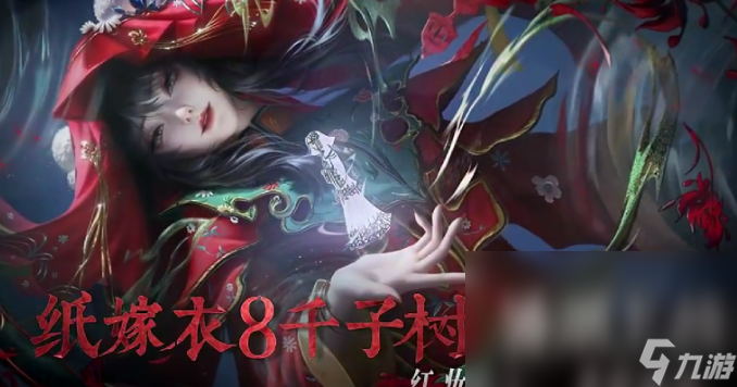 纸嫁衣8是最后一部吗 纸嫁衣8最新预约途径介绍截图