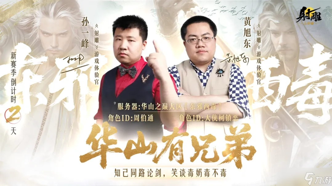 《射雕》今日开启预创角 ,李乃文携星际老男孩入驻金庸江湖