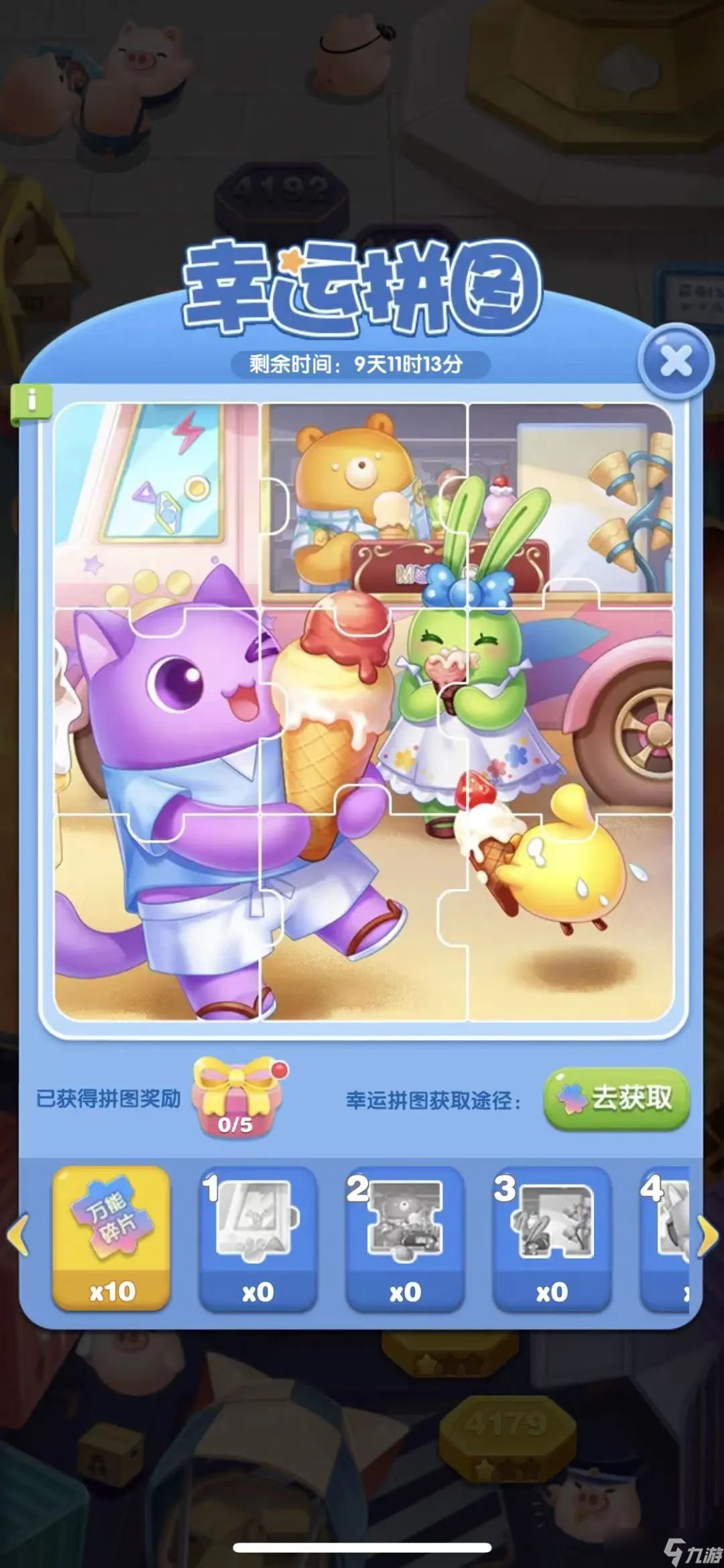 天天爱消除下周热点丨恭喜喵粉，获得一块万能碎片