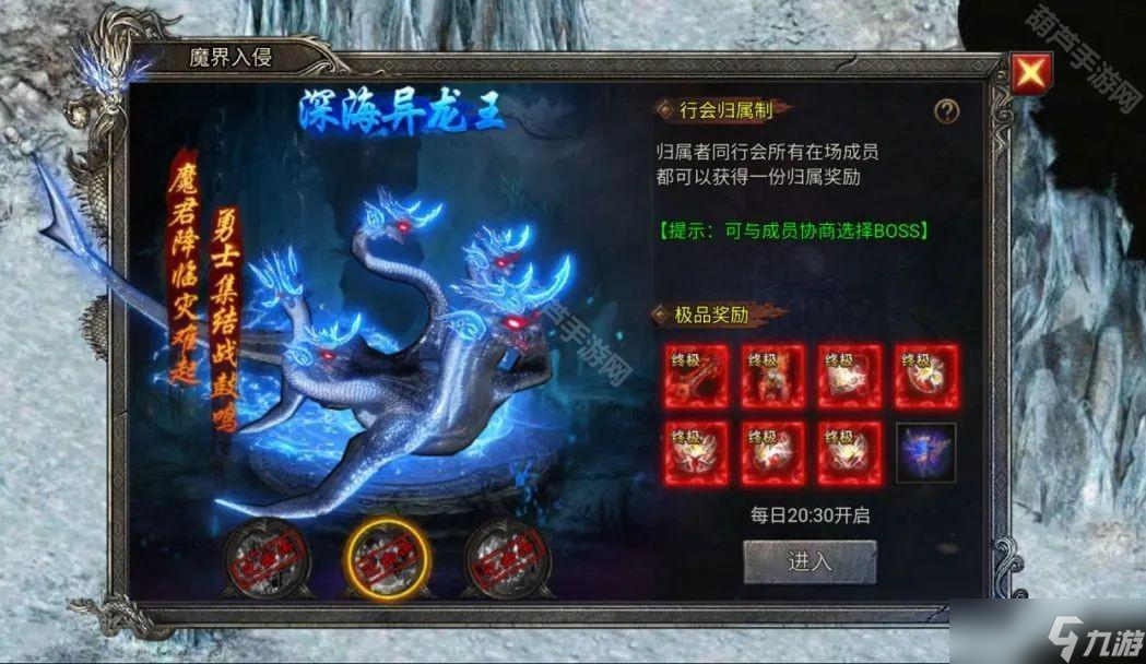 《龍跡之城》魔界入侵活動攻略