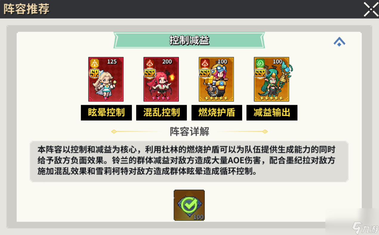 《龙王大人》控制减益阵容搭配推荐