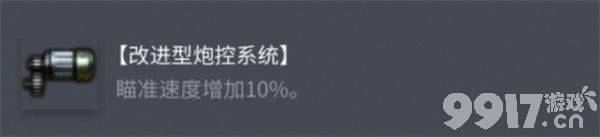 坦克世界BDRG1B都有哪些配件可以選擇 BDRG1B配件選擇推薦