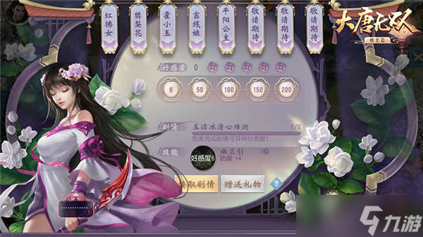 大唐无双解锁与小姐姐们的缘分 《大唐无双》“红颜”系统正式登场