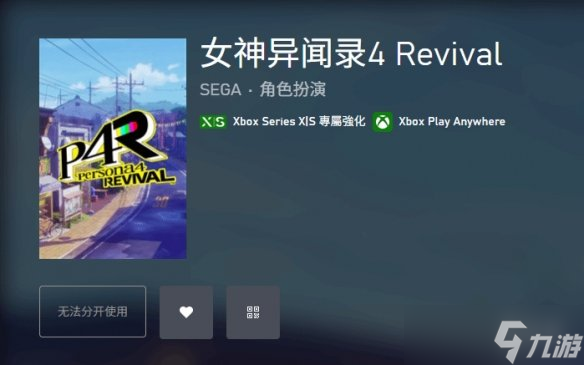 《女神异闻录4Re》上架Xbox商店 支持4K光线等特性