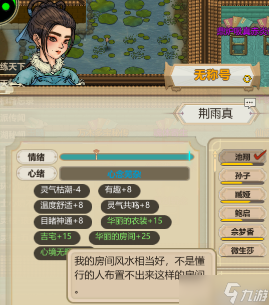 《了不起的修仙模擬器》房間風(fēng)水與門派風(fēng)水從入門到精通
