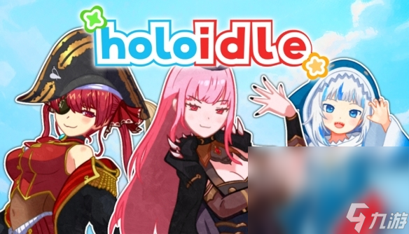 Holoidle加速器怎么选 Holoidle加速器使用推荐