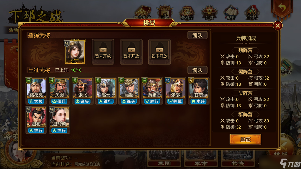 《群雄时代》指挥技系统介绍