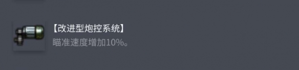 《坦克世界》洛林 50t配件选择推荐