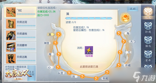 大唐无双星宿化龙点睛 《大唐无双》唯美篇装备开启神器时代