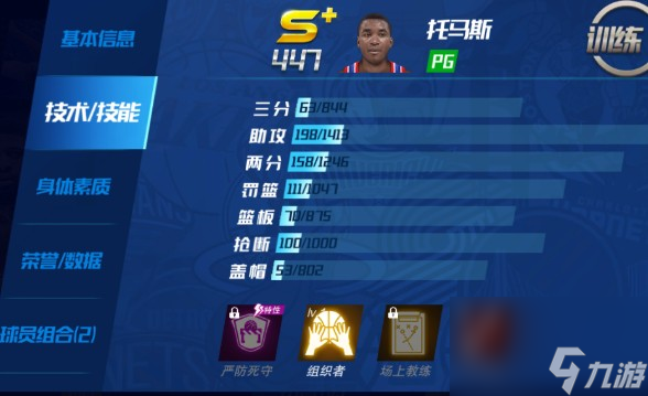 《nba籃球大師》伊塞亞.托馬斯屬性及獲取方式介紹