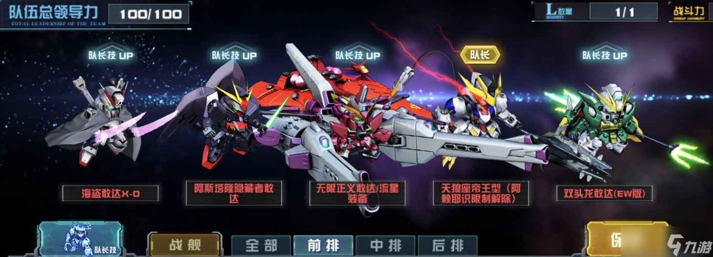 敢達(dá)決戰(zhàn)玩轉(zhuǎn)敢達(dá)決戰(zhàn)丨海盜敢達(dá)X-0陣容推薦