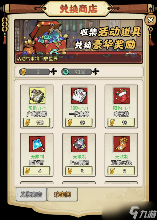 山海北荒卷