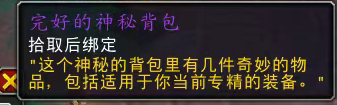 魔兽世界完好的神秘背包怎么得-完好的神秘背包获取方法