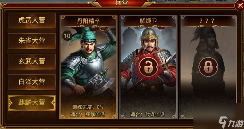 《群雄时代》解烦卫兵种技能全解析