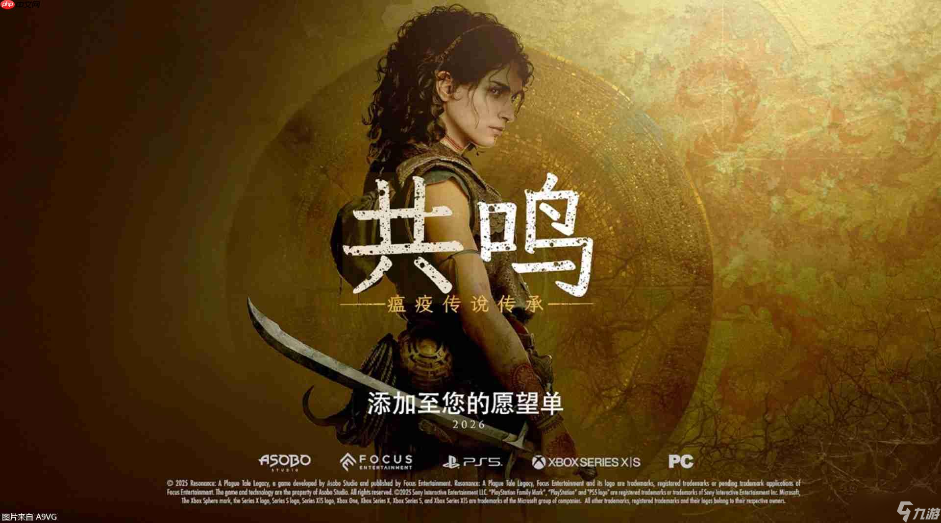 《瘟疫传说》系列前传《共鸣：瘟疫传说传承》发表