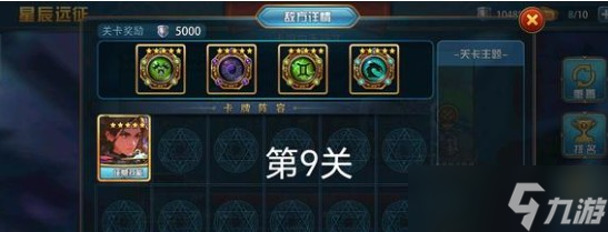 《魔卡幻想》遠(yuǎn)征第8-9層攻略