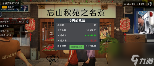 《我的關東煮小鋪》開黑店賺錢玩法攻略