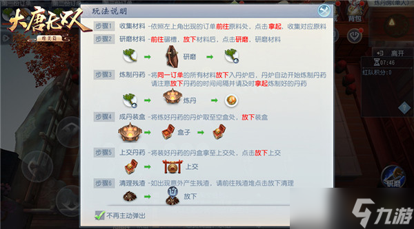 大唐无双奇门炼丹全民共欢乐 《大唐无双》唯美篇五一活动今日开启