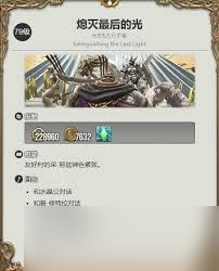 最终幻想14水晶世界怎么获取得到宽恕的仇根