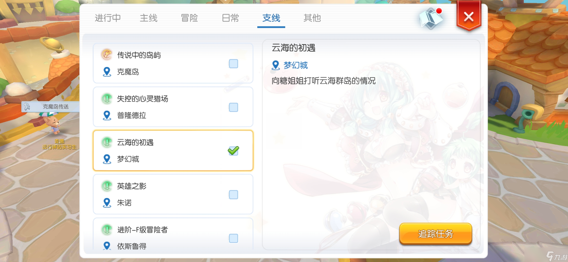 仙境传说RO：守护永恒的爱云海群岛新版详细攻略，具体到每一天，持续更新【第一天至第四天】