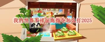 我的世界不祥征兆指令怎么输入