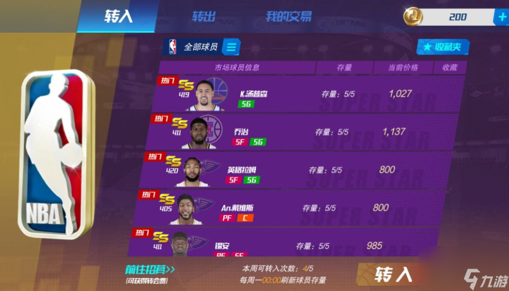 《nba籃球大師》新手必備活動清單