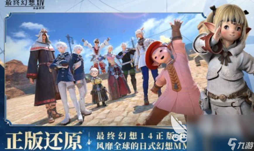 最终幻想14水晶世界手游预约渠道分享 FF14手游在哪里预约