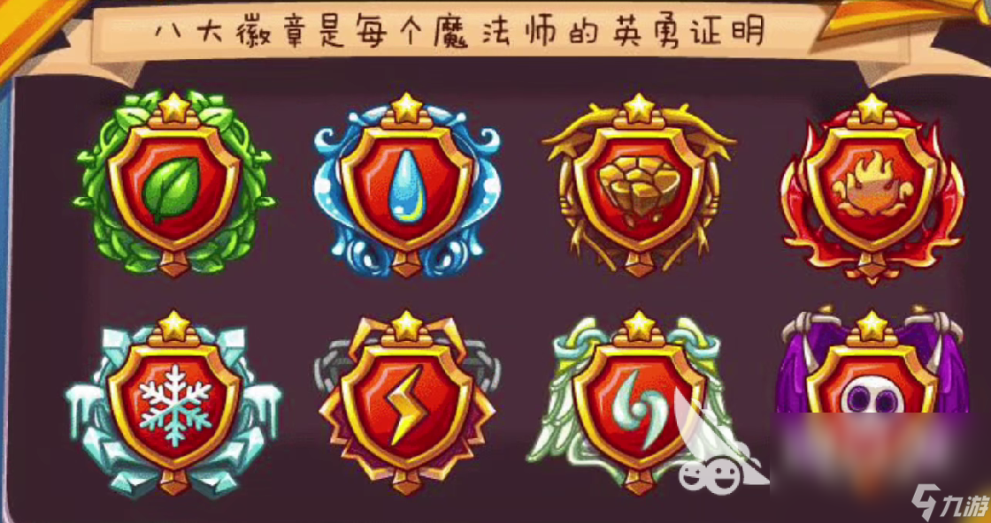 洛克王国世界徽章怎么获取 洛克王国手游八大徽章的获取方式