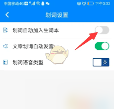 可可英语怎么添加生词 可可英语划词加入生词本教程