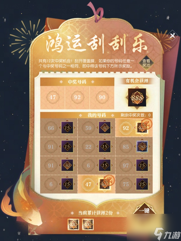 逆水寒鴻運(yùn)刮刮樂玩法介紹