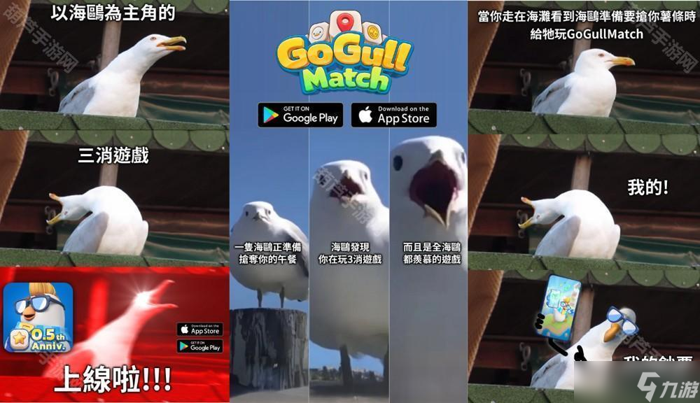 国产三消游戏《Go Gull Match》推出新版本 即时 PK 模式登场