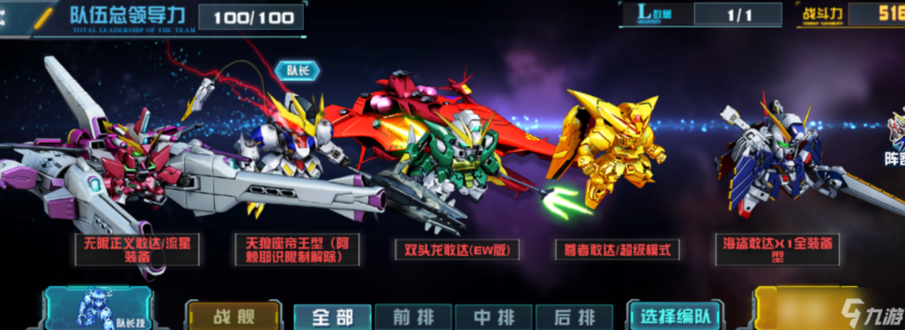 敢達(dá)決戰(zhàn)玩轉(zhuǎn)敢達(dá)決戰(zhàn)丨無(wú)限正義敢達(dá)/流星裝備陣容推薦