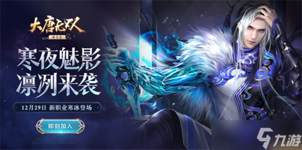 大唐无双《大唐无双》唯美篇联手徐海乔 高冷出演寒冰刺客大片